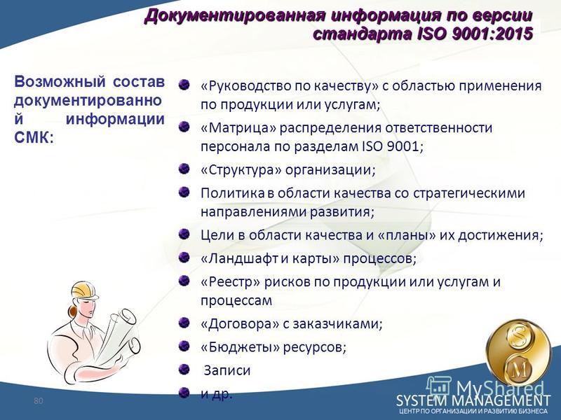 Руководство по качеству исо 9001 2015 пример предприятия образец