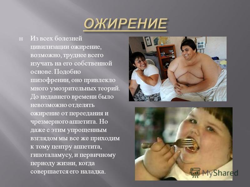 Ожирение от шоколада