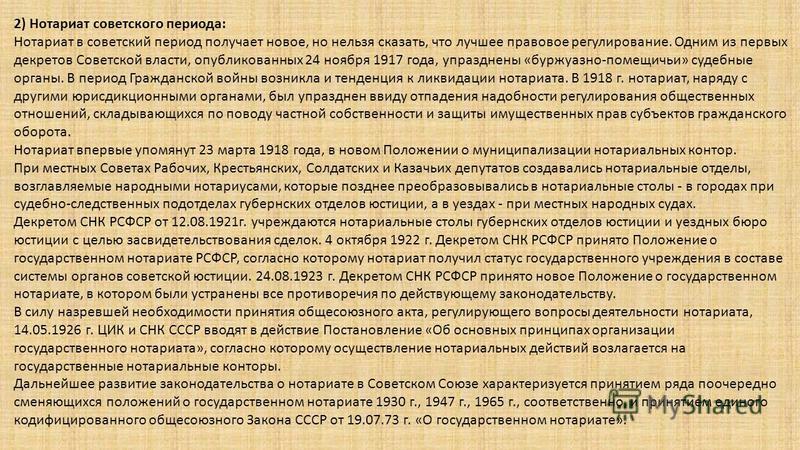 Реферат: Создание советского нотариата