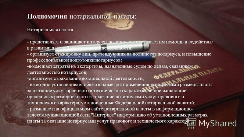 Реферат: Создание советского нотариата