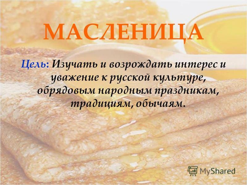 Проект масленица 4 класс