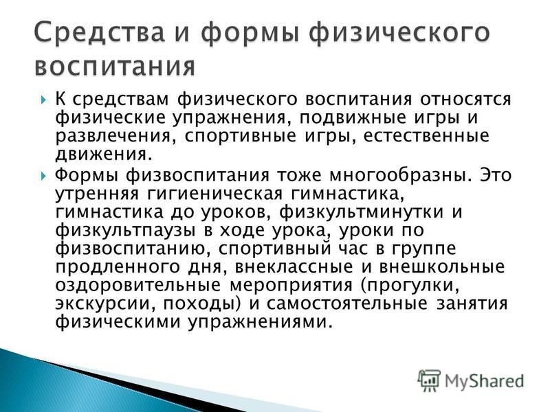 Методы физического воспитания картинки - Olphoto.ru