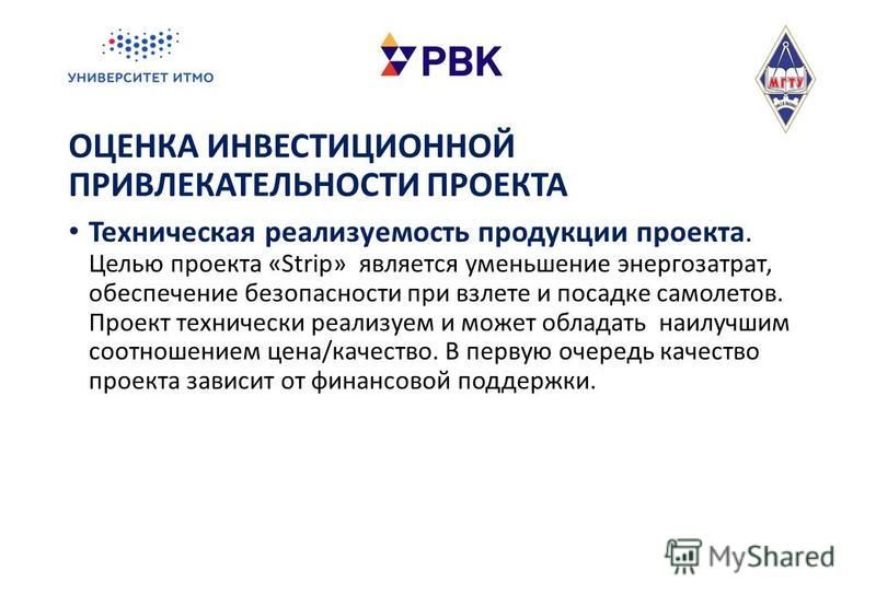 Анализ осуществимости проекта пример Реализуемость проекта пример