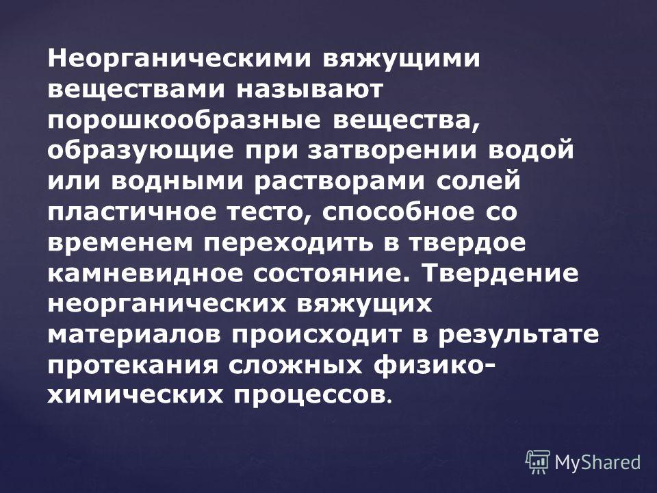 Воздушные вяжущие вещества воздушная известь Воздушные вяжущие вещества воздушная известь