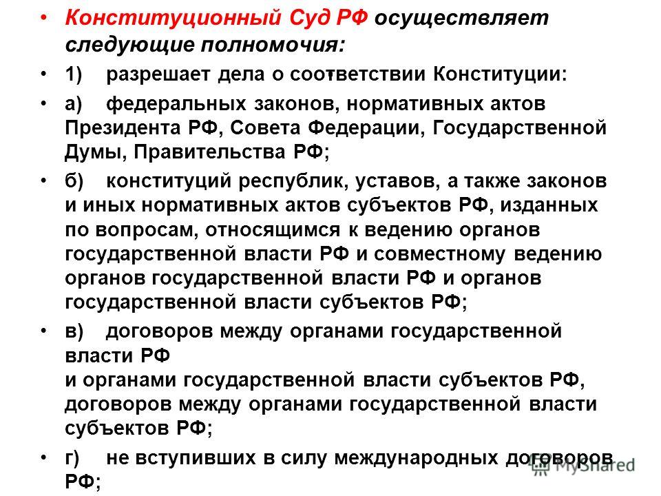 Конституционный суд рф проверяет конституционность закона по запросам Конституционный суд рф проверяет конституционность закона по запросам