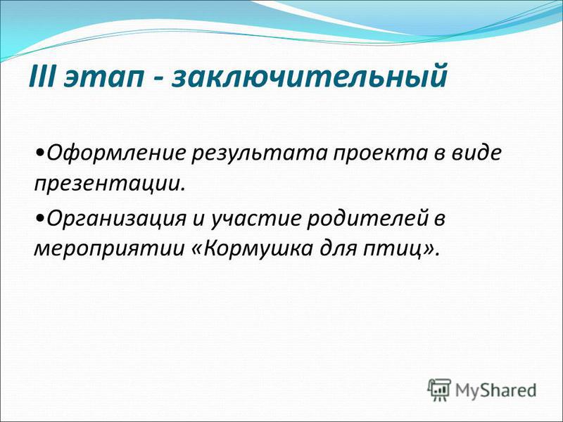 Как сделать проект в виде презентации Как сделать проект в виде презентации