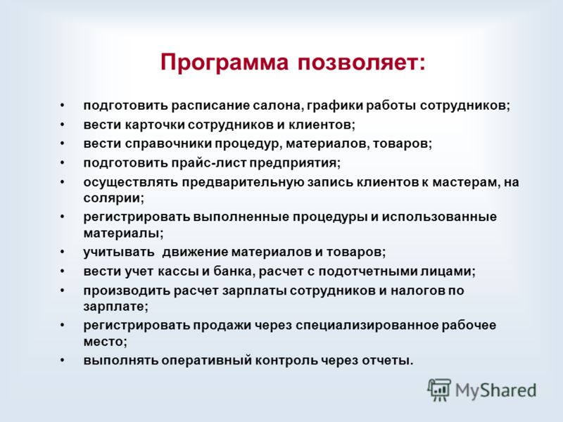 запись клиентов программа