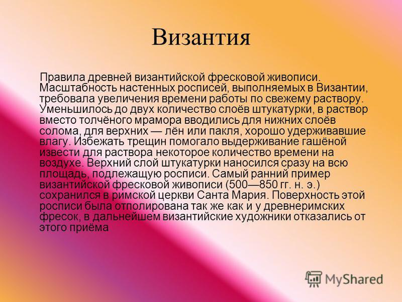 Техники настенных росписей Техники настенных росписей