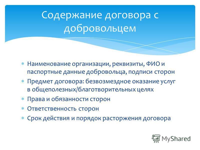 Договор Оказания Услуг На Безвозмездной Основе Договор Оказания Услуг На Безвозмездной Основе