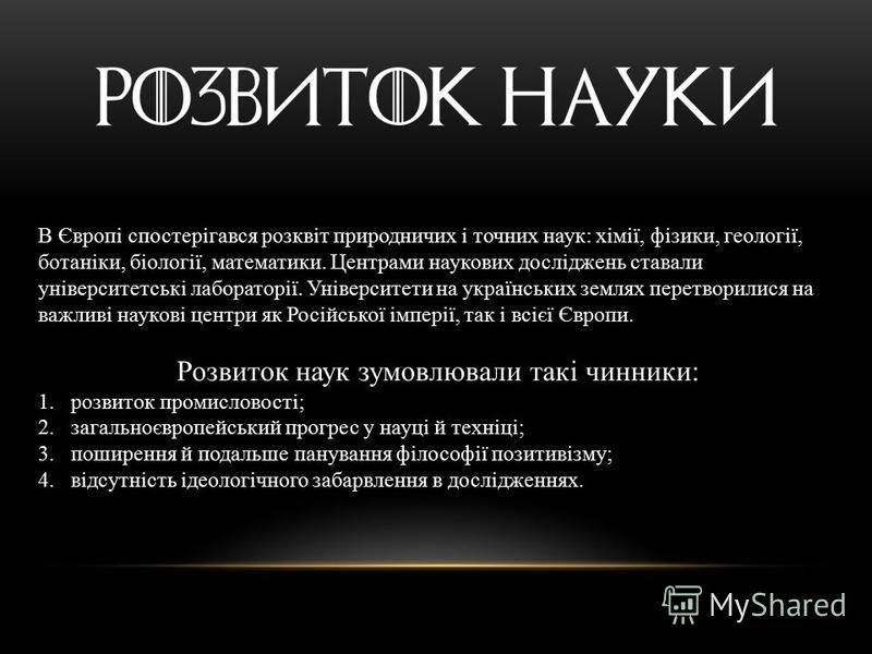 Реферат На Тему Розвиток Науки На Харківщині У Хх Столітті Реферат На Тему Розвиток Науки На Харківщині У Хх Столітті