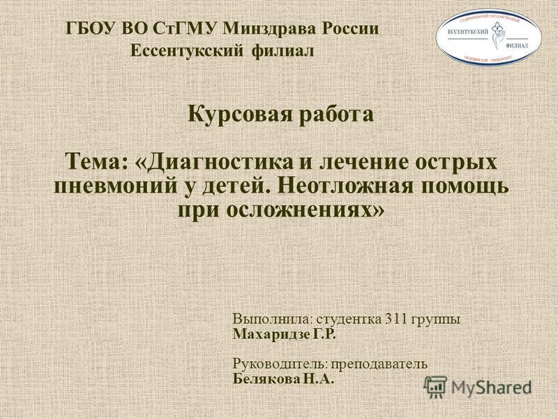 Контрольная работа по теме Заболевания бронхолегочной системы