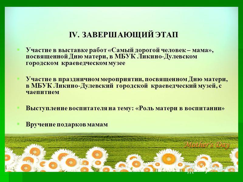 Сценарий праздничного концерта на День матери Сценарий праздничного концерта на День матери