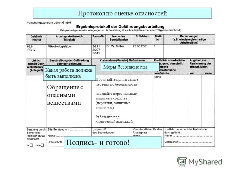 инструкция по обращению с опасными веществами