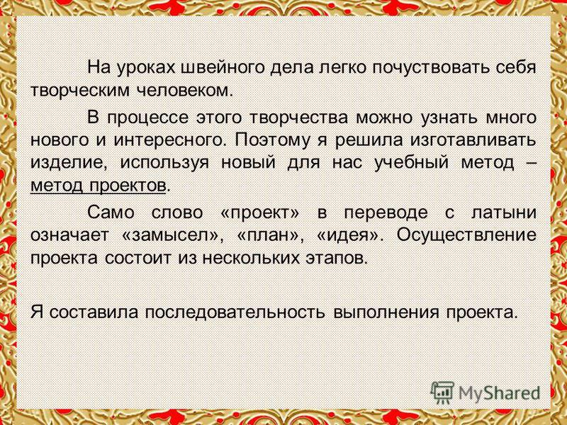 Реклама юбки для проекта по технологии 6 класс