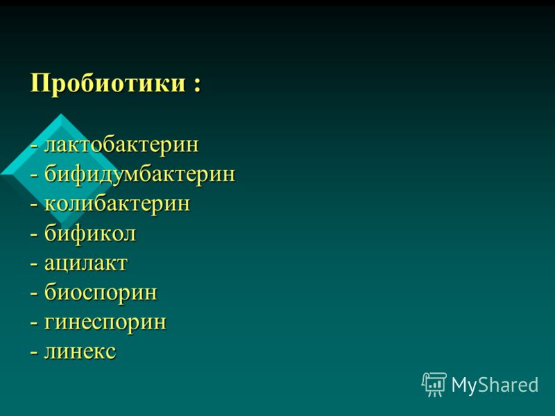 препараты похожие на линекс препараты похожие на линекс