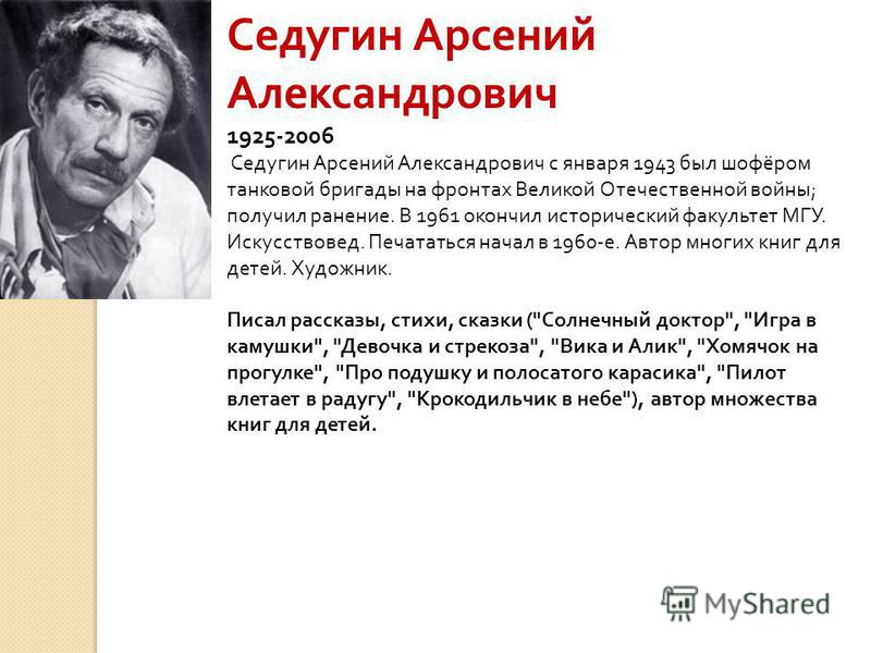 константин ушинский биография для детей презентация