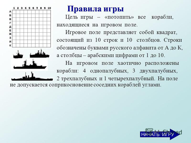 морской бой 3