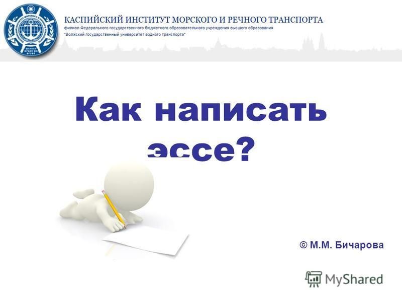 Структура Эссе По Истории Университет Структура Эссе По Истории Университет