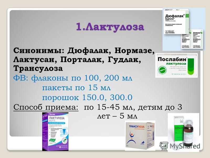 Дюфалак Лекарства Магнитогорск В Аптеках Стоимость