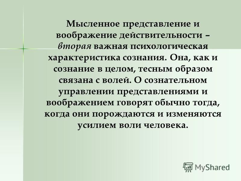 Реферат На Тему Сознание Человека По Психологии Реферат На Тему Сознание Человека По Психологии