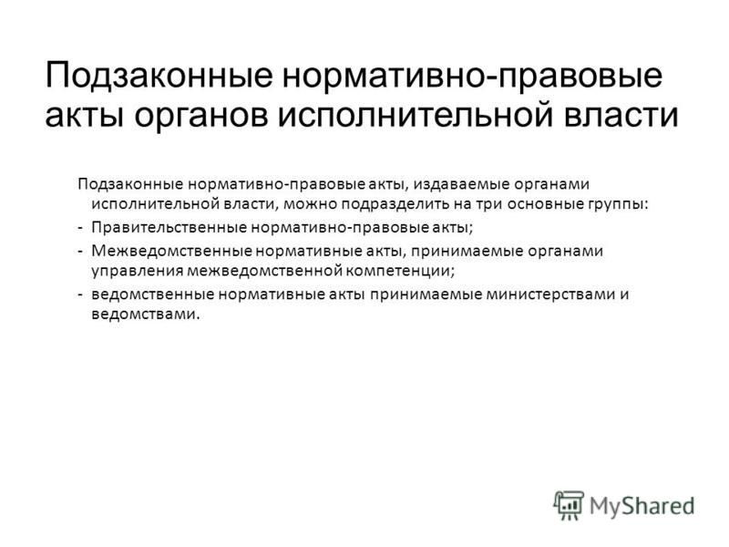 Реферат по теме Административно-правовые формы и методы - Курсовые, контрольные,