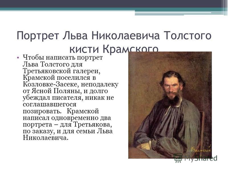 Рассмотри репродукцию картины крамского составь словесный портрет толстого окружающий мир 4 класс