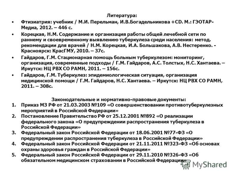 учебник перельман фтизиатрия скачать