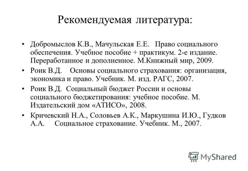 Скачать к.в добромыслов е.е мачульская право социального обеспечения серия высшая школа