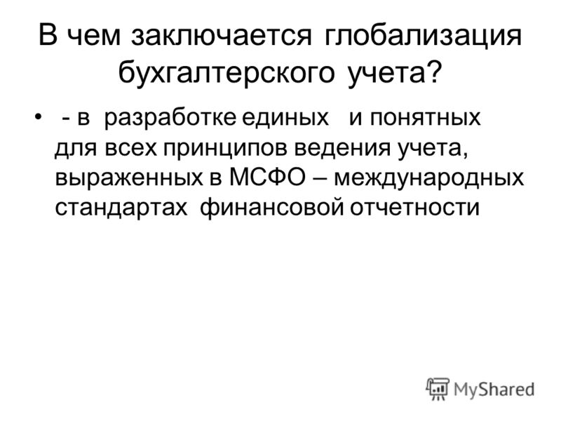 Презентация Мсфо 19 Презентация Мсфо 19