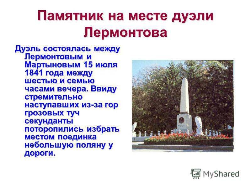 Стих лермонтова мой первый Стих лермонтова мой первый