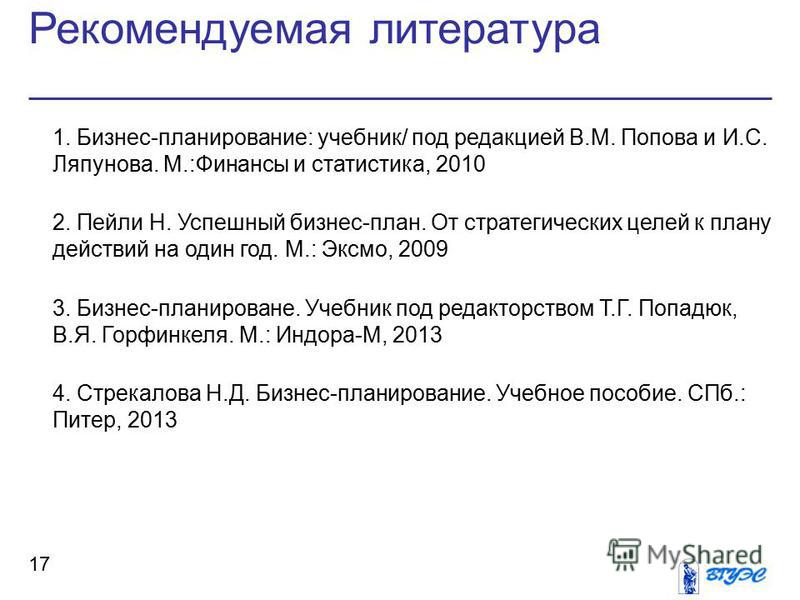 скачать бизнес планирование учебник