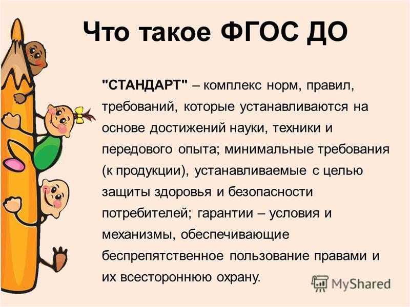 Что такое фгос до Что такое фгос до