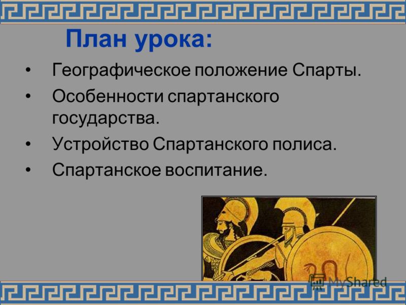 Спартанское воспитание рекомендации Спартанское воспитание рекомендации