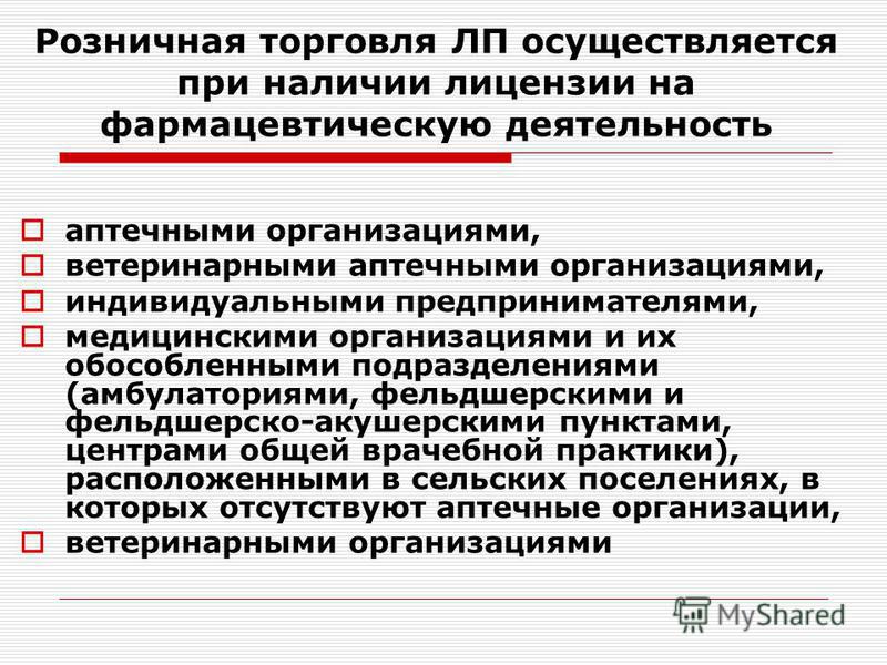Розничная торговля это не связанного с Розничная торговля это не связанного с