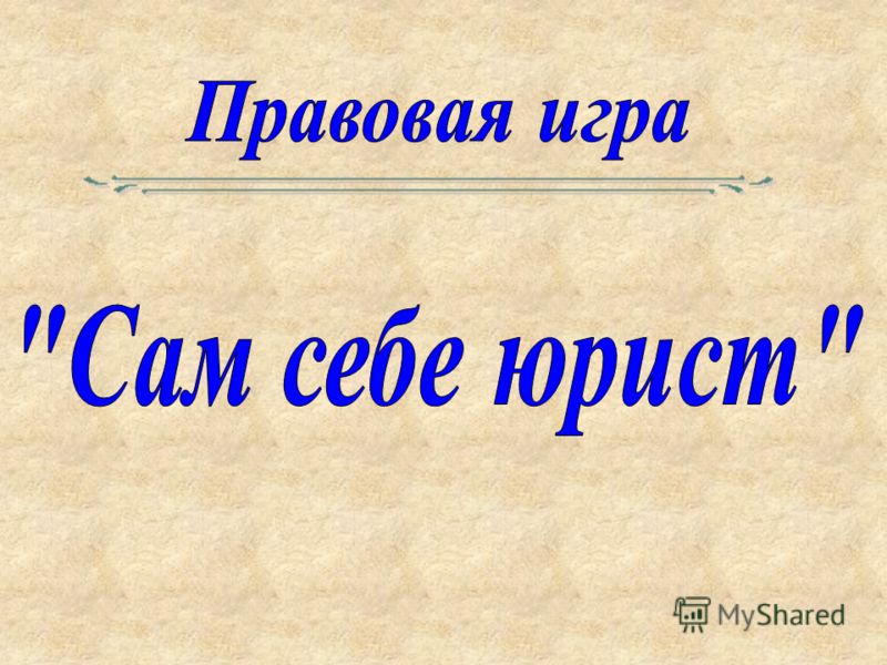 сказки про права человека