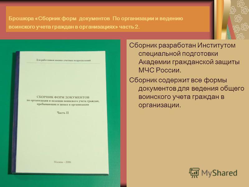 Сведения о Гражданине Подлежащем Воинскому Учету бланк - картинка 4