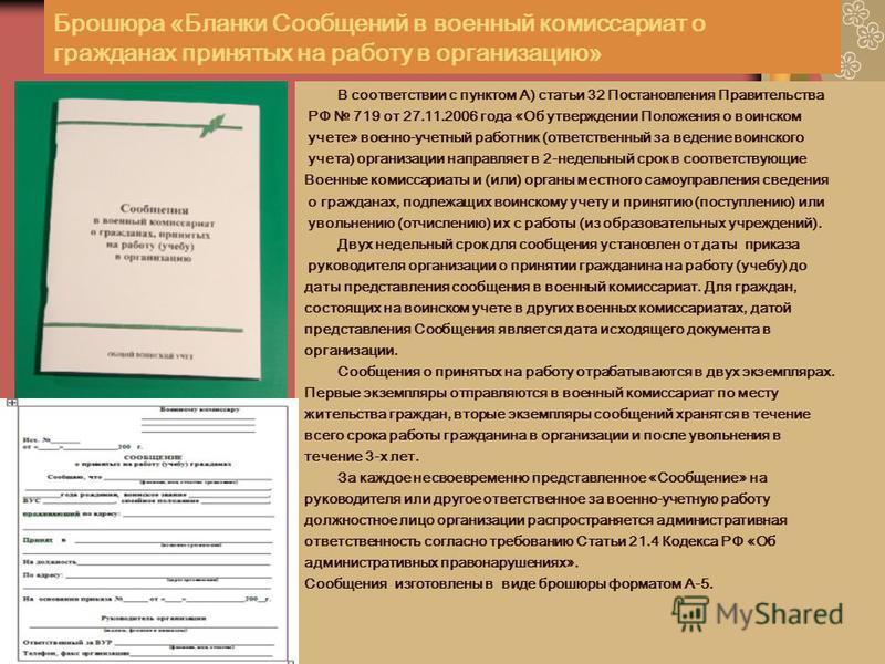 Сведения о Гражданине Подлежащем Воинскому Учету бланк - картинка 2