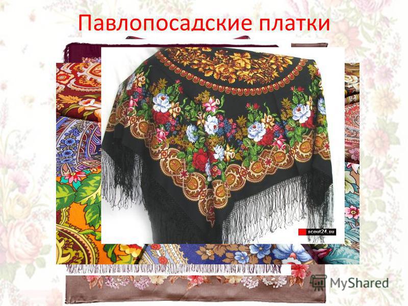 шаблон сайта ведущего презентация павлопосадские платки бесплатно