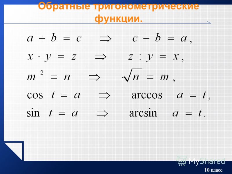 Презентация На Тему Тригонометрические Функции