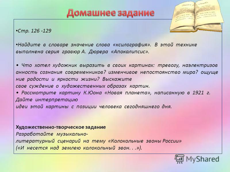 Литературный сценарий произведения Литературный сценарий произведения