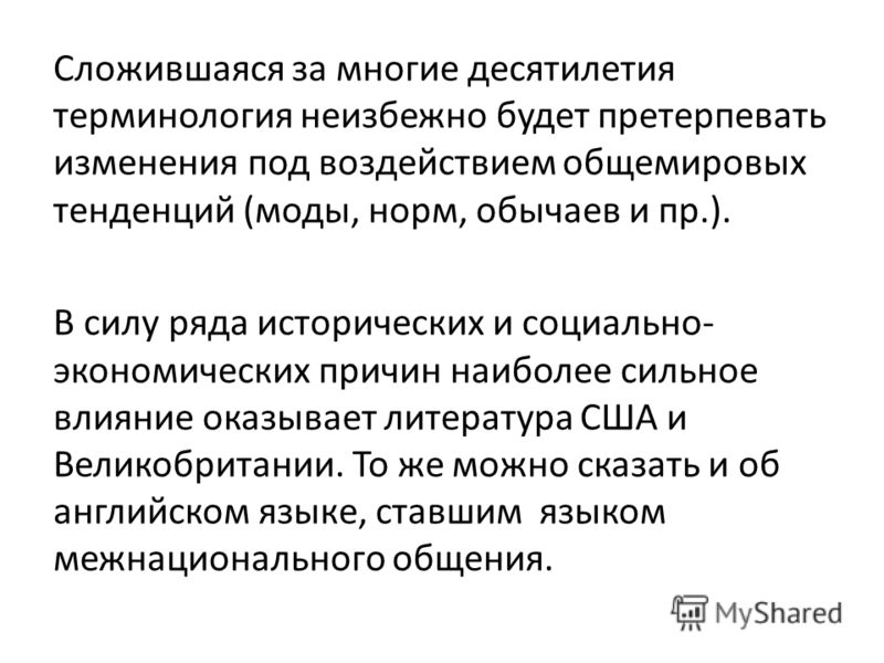 Основные понятия связанных с языком Основные понятия связанных с языком