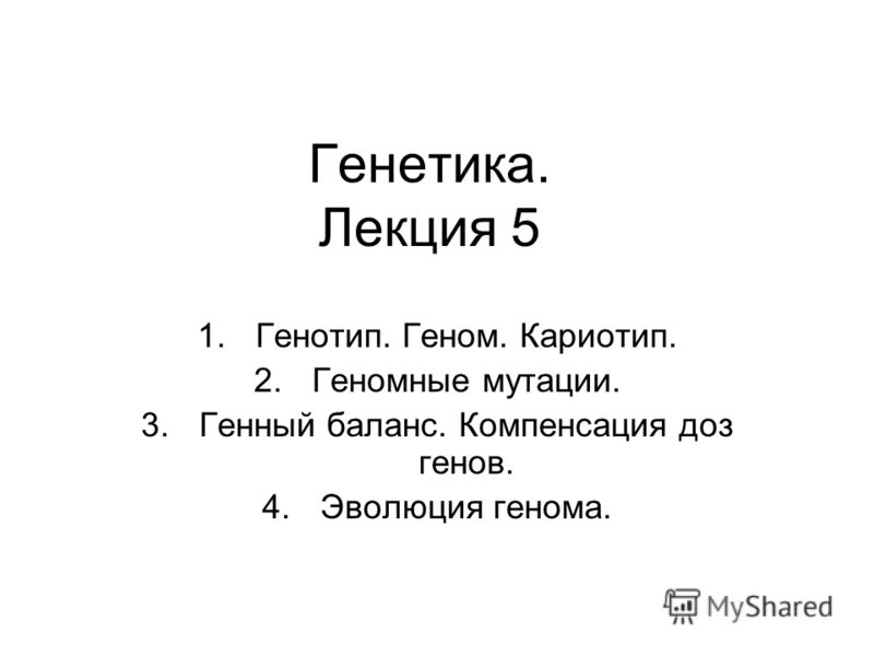 примеры гетероплоидии