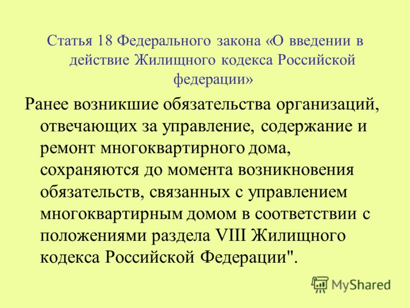 Конкурс на управление многоквартирным Конкурс на управление многоквартирным