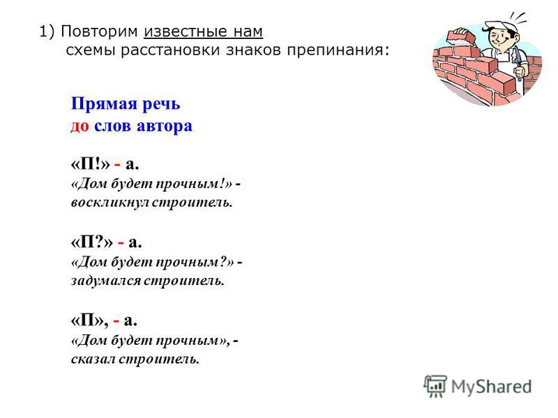 Примеры на схемы прямой речи Примеры на схемы прямой речи